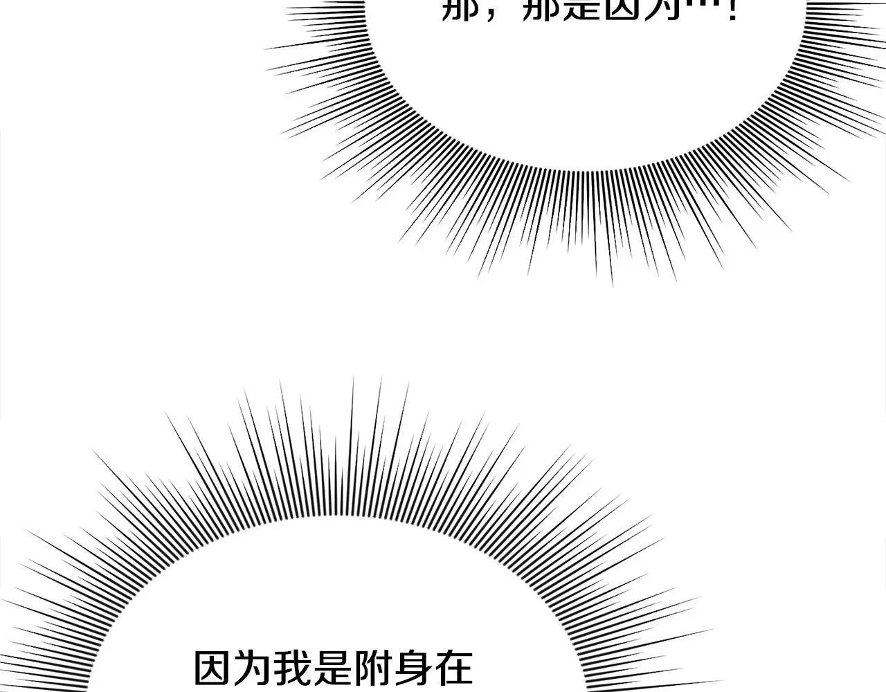 要什么男主啊，我只要钱漫画,第39话 怀疑2图