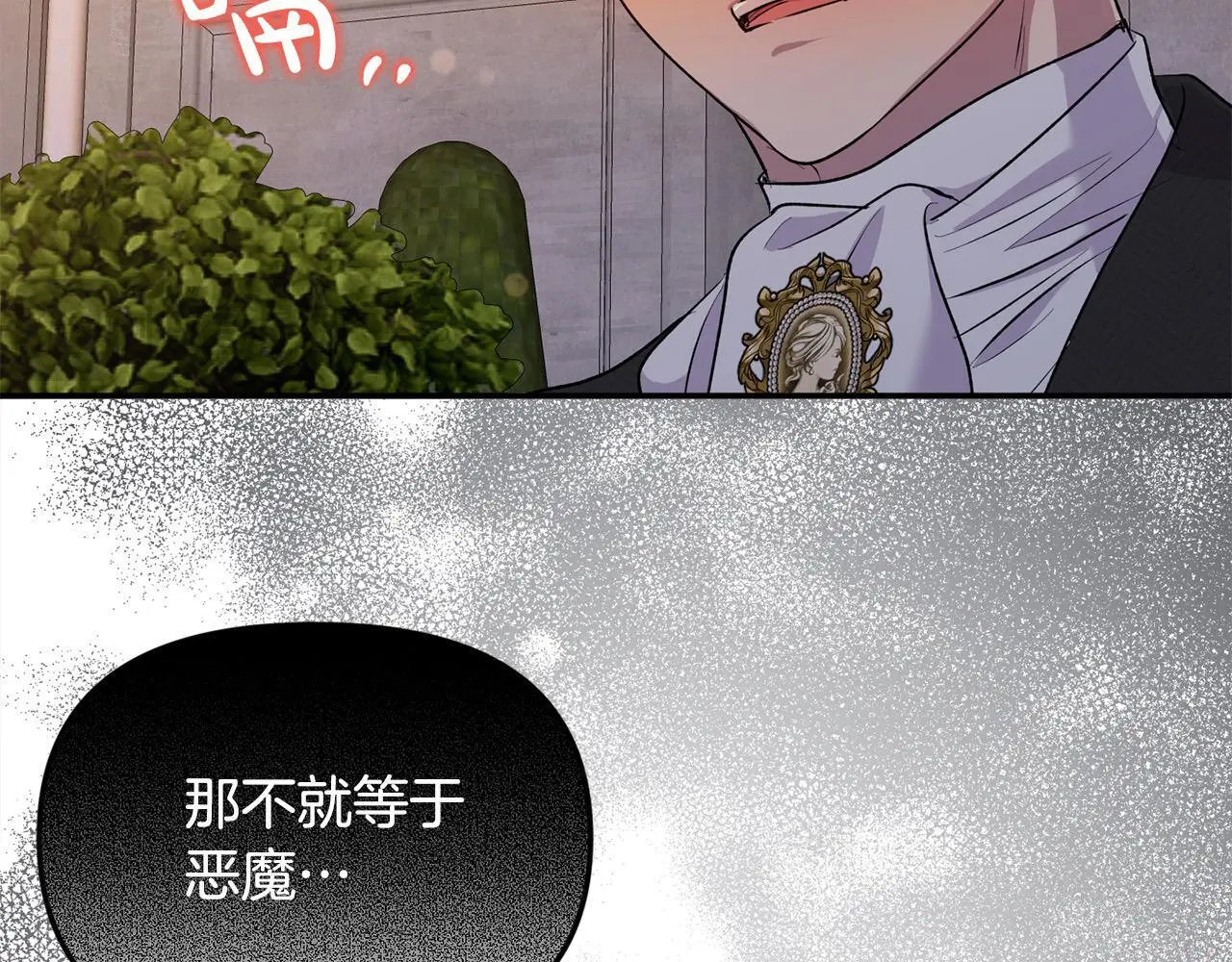 要什么男主啊，我只要钱漫画,第38话 兄弟之死1图