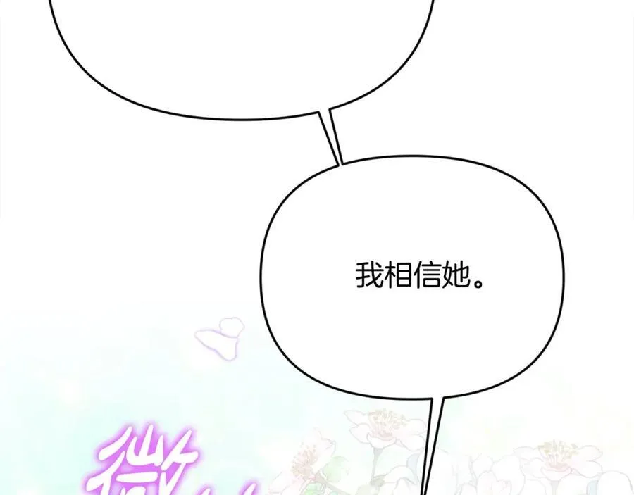 要什么男主啊，我只要钱漫画,第54话 他信任我了？2图