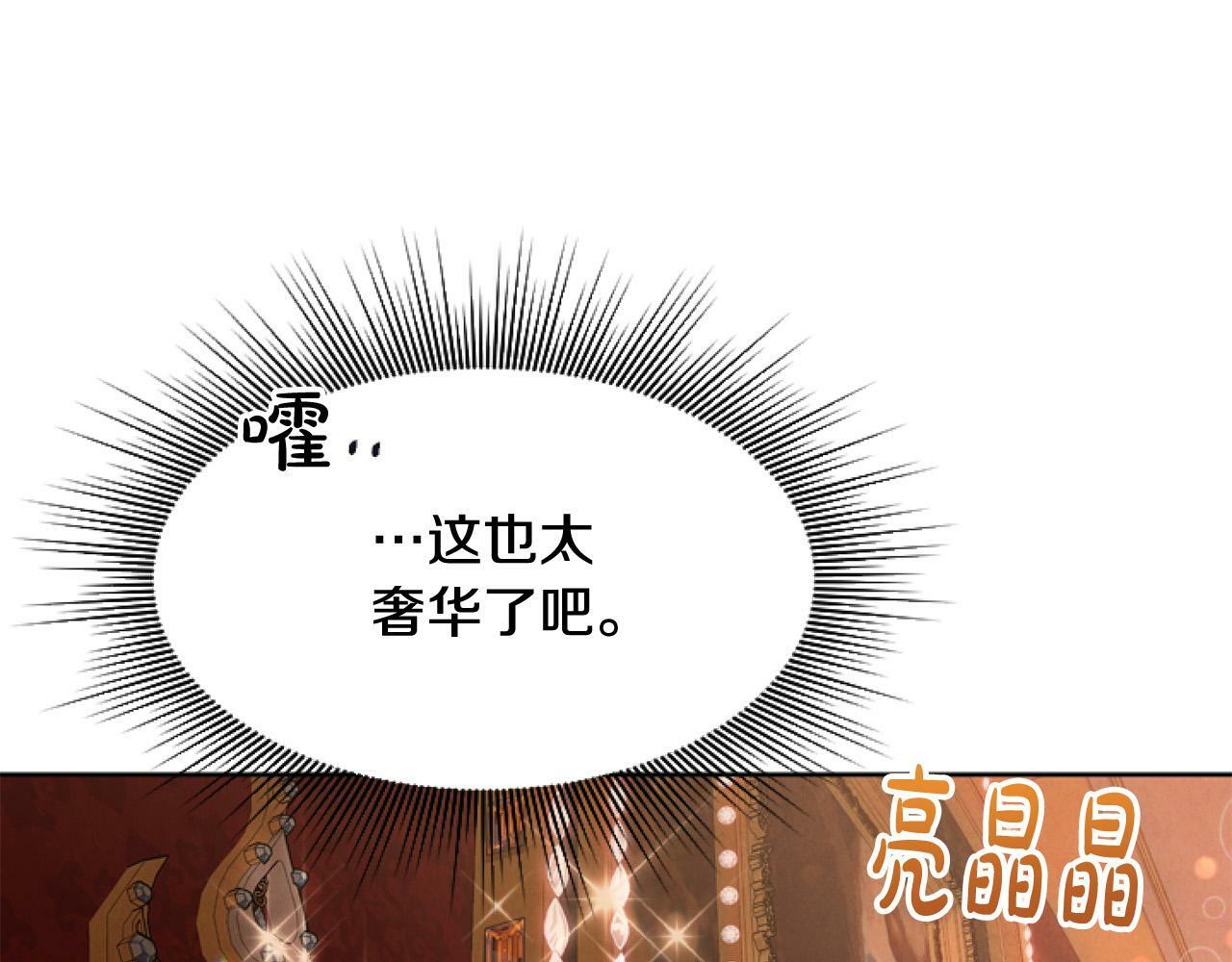 要什么男主啊，我只要钱漫画,第8话 初遇皇太子2图