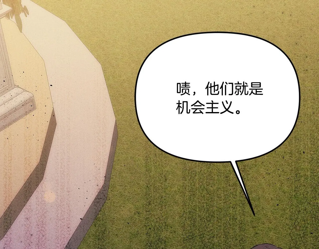 要什么男主啊，我只要钱漫画,第38话 兄弟之死1图