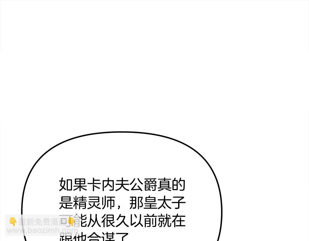要什么男主啊，我只要钱漫画,第38话 兄弟之死2图