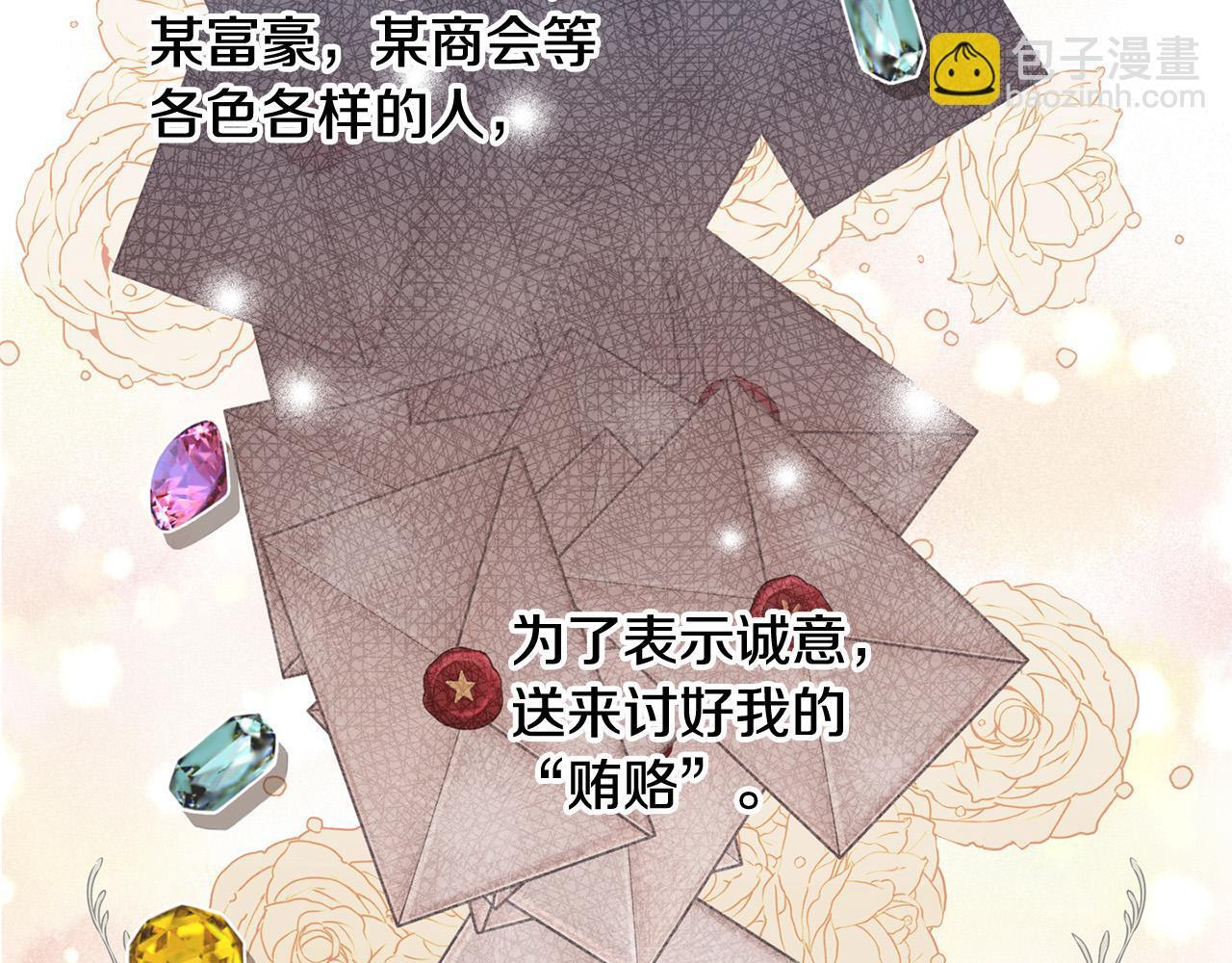 要什么男主啊，我只要钱漫画,第29话 你看我美吗？2图