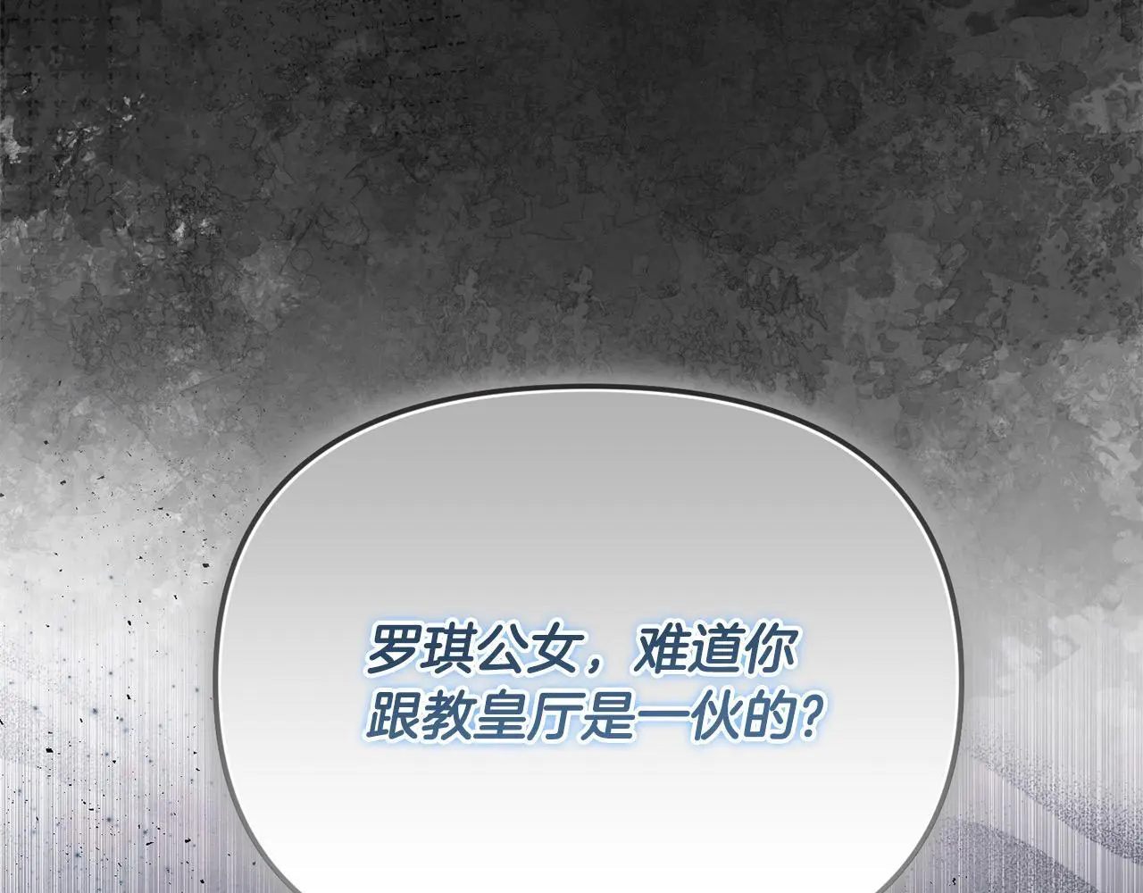 要什么男主啊，我只要钱漫画,第39话 怀疑2图