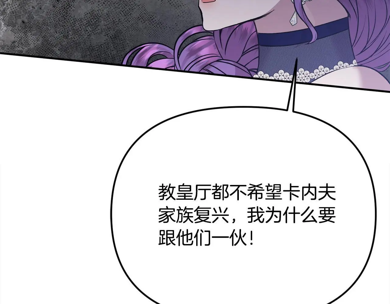 要什么男主啊，我只要钱漫画,第39话 怀疑1图