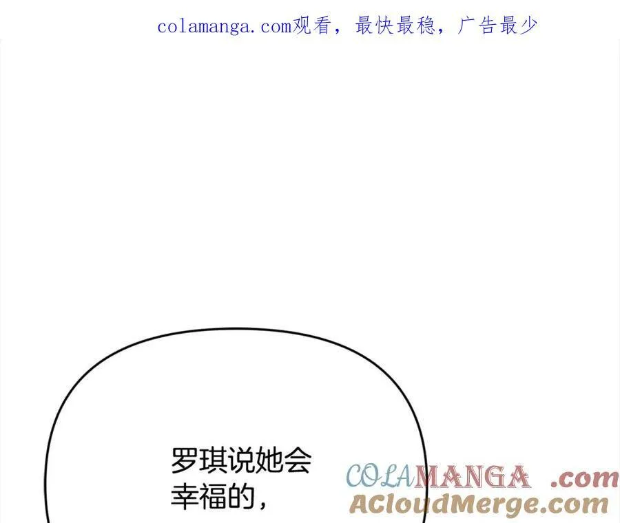 要什么男主啊，我只要钱漫画,第54话 他信任我了？1图