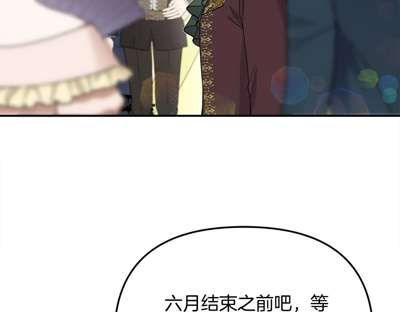 要什么男主啊，我只要钱漫画,第40话 皇太子的道歉1图