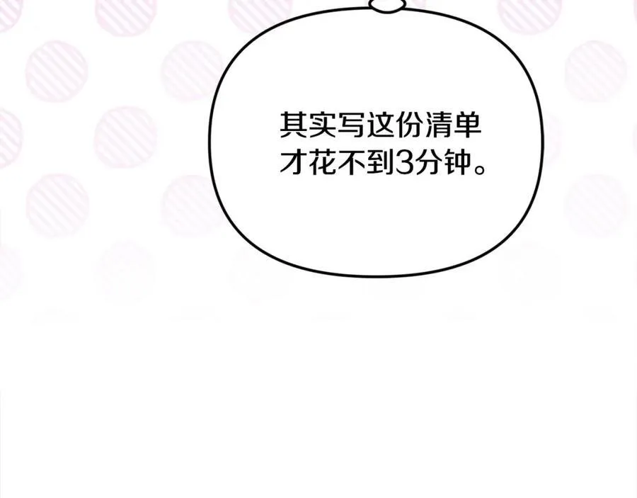 要什么男主啊，我只要钱漫画,第48话 皇太子好会撩！2图