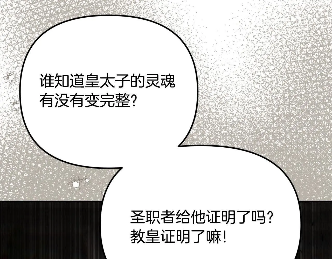 要什么男主啊，我只要钱漫画,第38话 兄弟之死2图