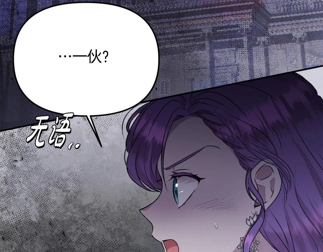 要什么男主啊，我只要钱漫画,第39话 怀疑2图