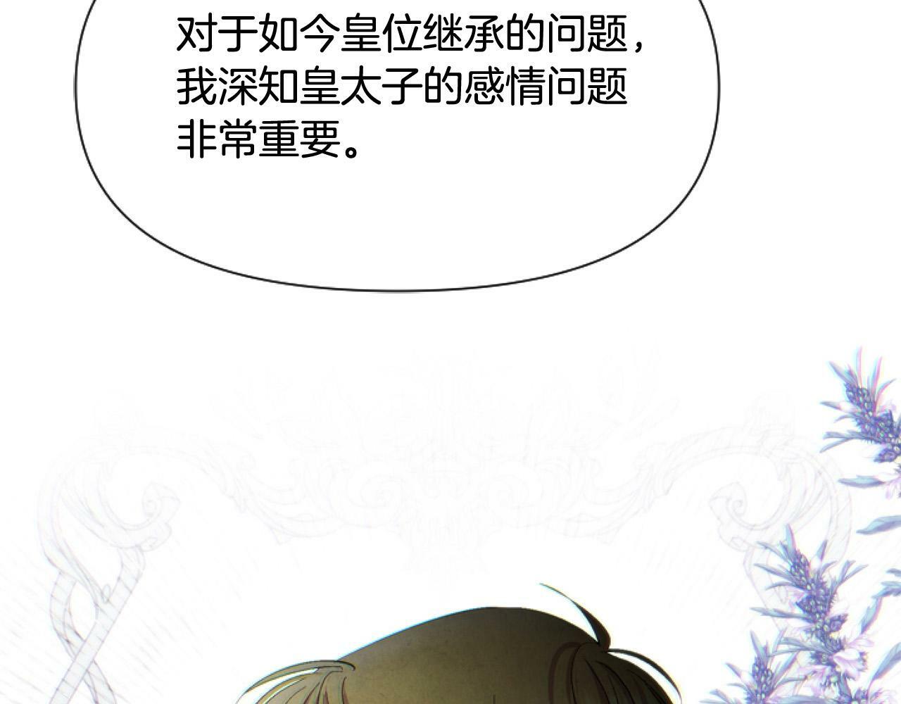 要什么男主啊，我只要钱漫画,第14话 原著男女主初相遇～1图