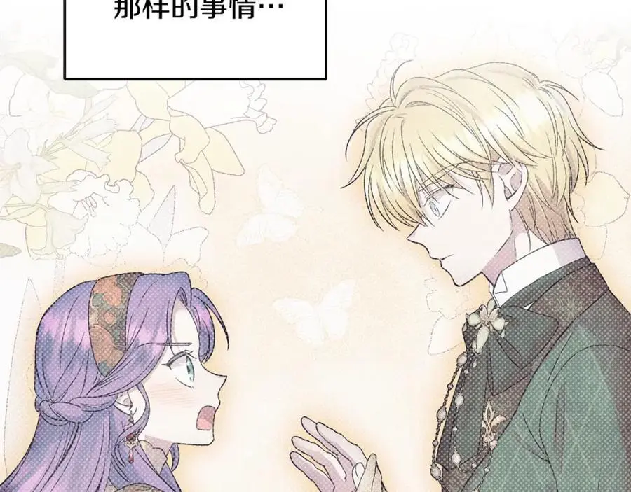 要什么男主啊，我只要钱漫画,第44话 下雪了2图