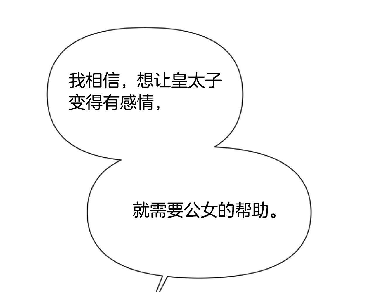 要什么男主啊，我只要钱漫画,第14话 原著男女主初相遇～2图