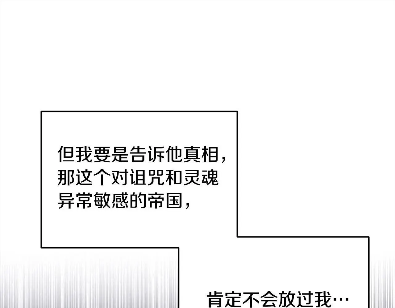 要什么男主啊，我只要钱漫画,第39话 怀疑2图