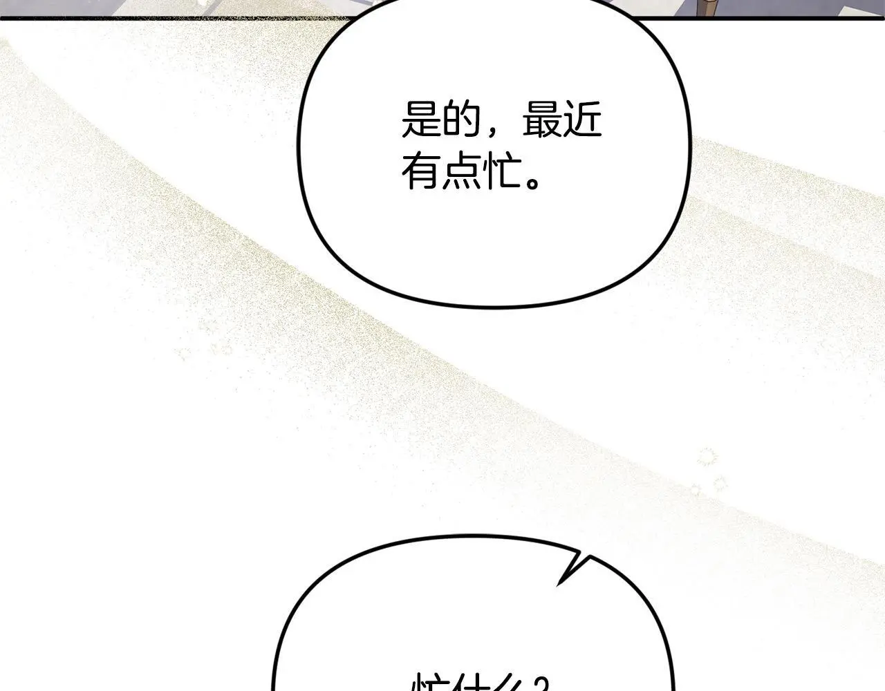 要什么男主啊，我只要钱漫画,第36话 我养你啊1图