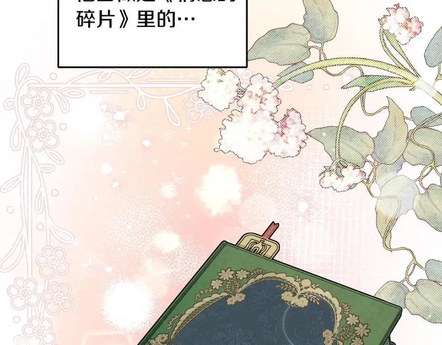 要什么男主啊，我只要钱漫画,第49话 订婚礼物2图