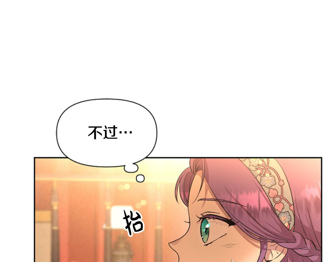 要什么男主啊，我只要钱漫画,第8话 初遇皇太子2图