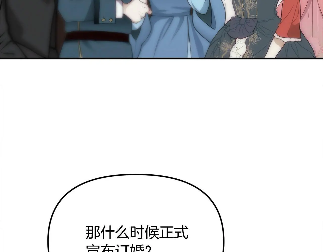 要什么男主啊，我只要钱漫画,第40话 皇太子的道歉1图