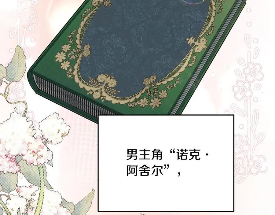 要什么男主啊，我只要钱漫画,第49话 订婚礼物1图