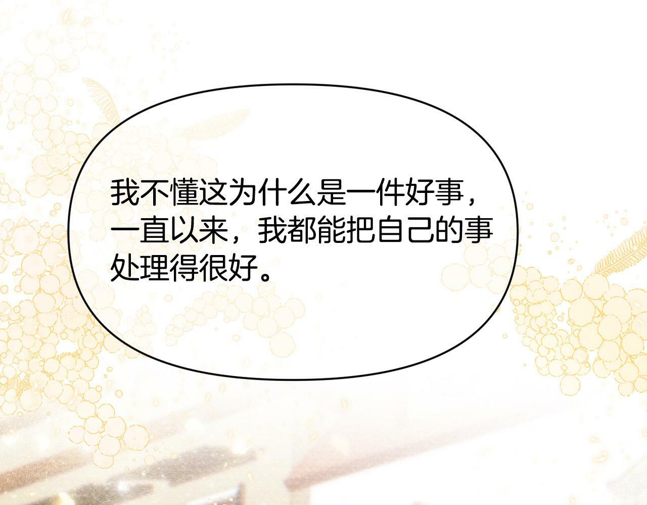 要什么男主啊，我只要钱漫画,第15话 奶狗哥哥VS无情太子1图