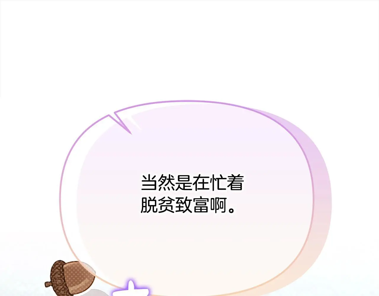 要什么男主啊，我只要钱漫画,第36话 我养你啊2图