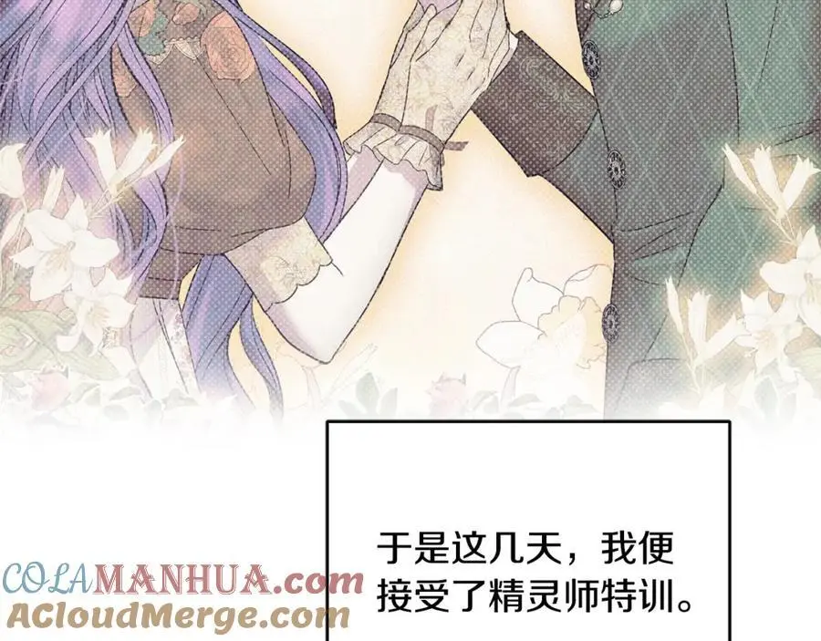 要什么男主啊，我只要钱漫画,第44话 下雪了1图