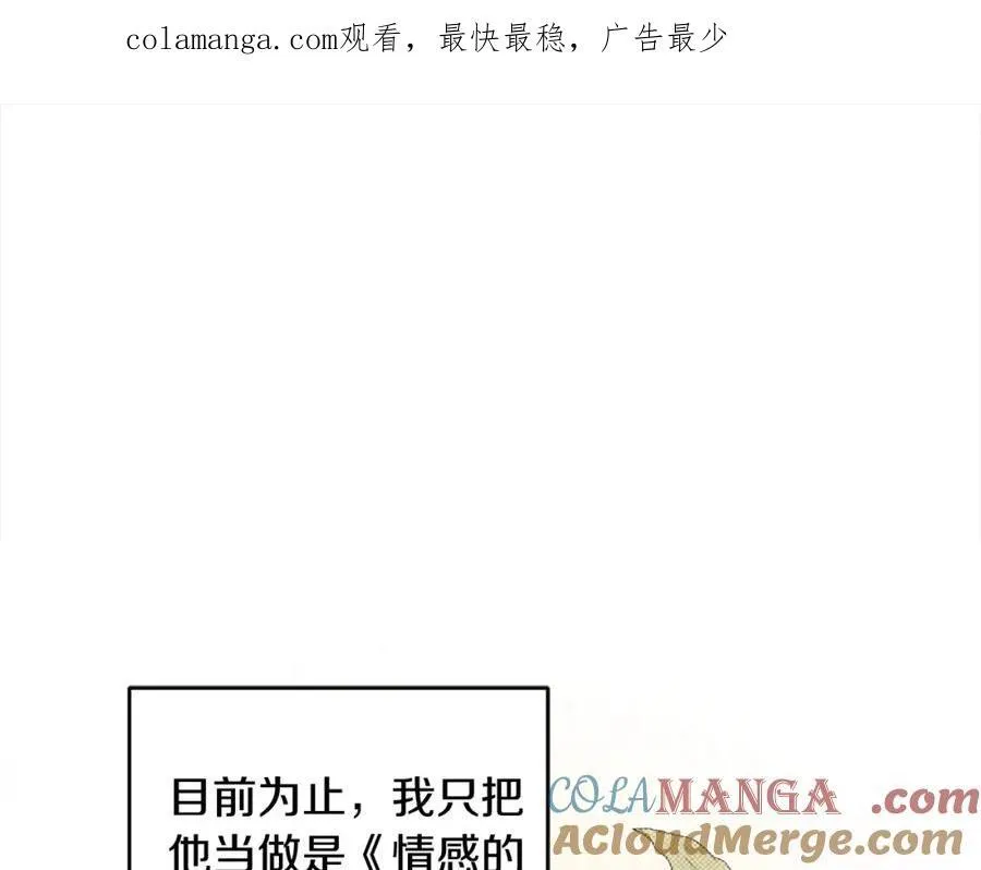 要什么男主啊，我只要钱漫画,第49话 订婚礼物1图