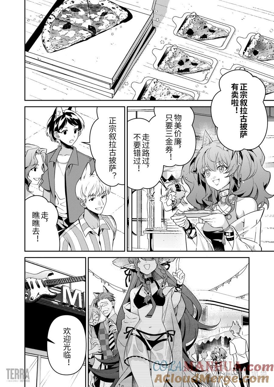 明日方舟：信使安洁莉娜漫游手记漫画,09 汐斯塔假日②1图