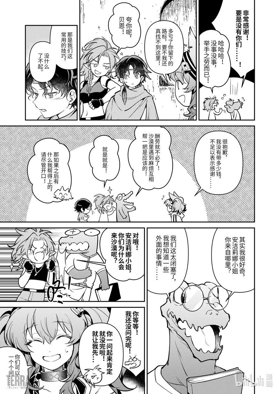 明日方舟：信使安洁莉娜漫游手记漫画,02 沙漠中的信使①2图