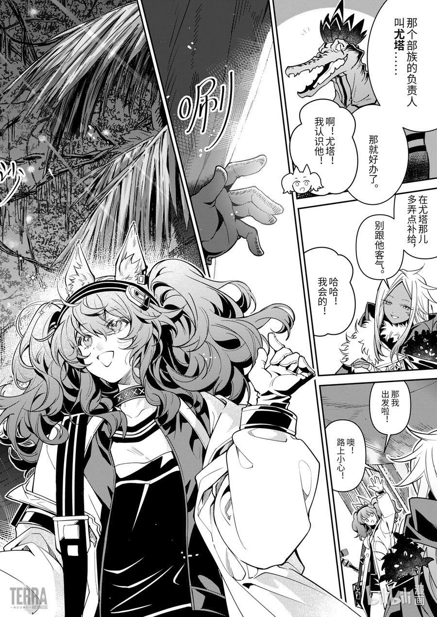 明日方舟：信使安洁莉娜漫游手记漫画,01 阿卡胡拉的酒2图