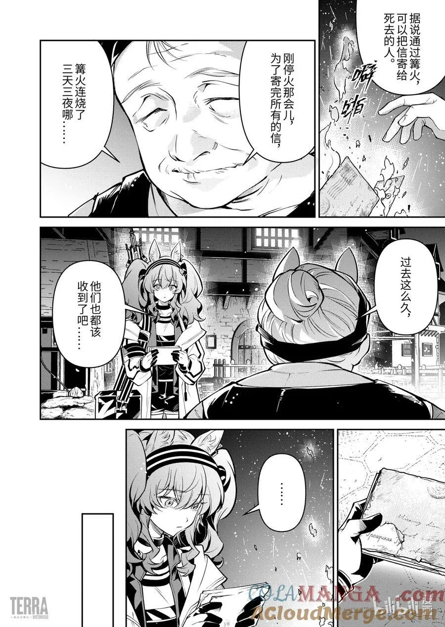 明日方舟：信使安洁莉娜漫游手记漫画,14 战火中的信①1图