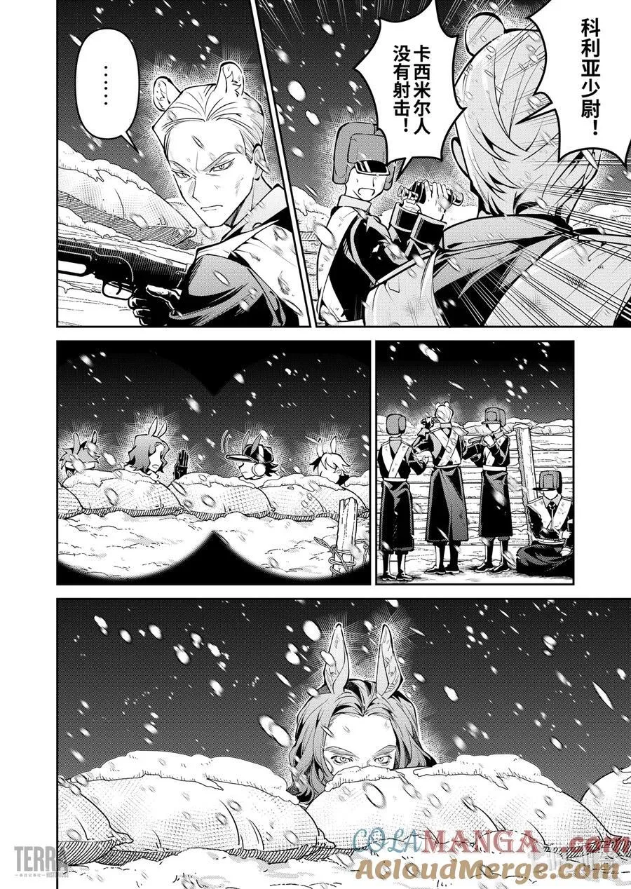 明日方舟：信使安洁莉娜漫游手记漫画,14 战火中的信①1图