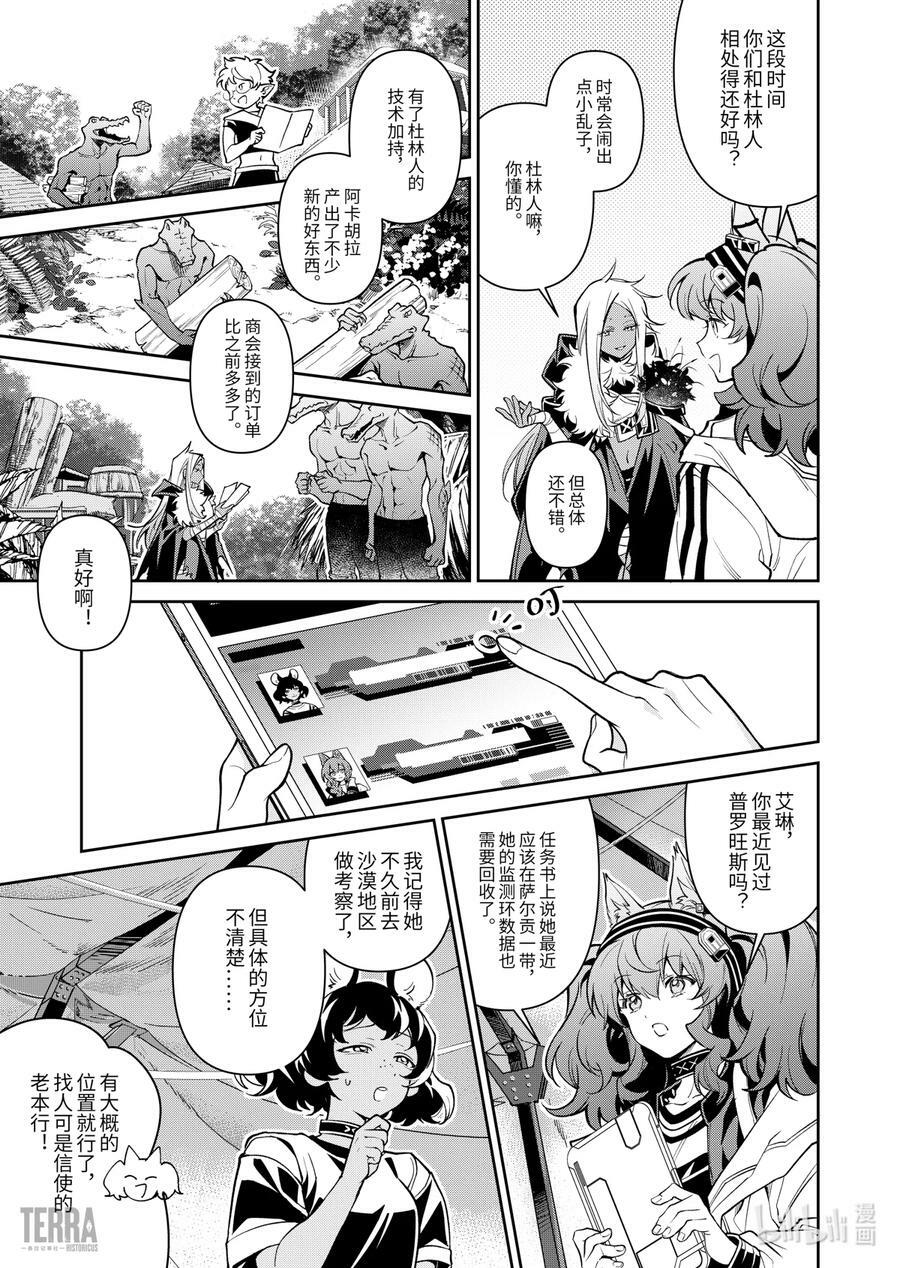 明日方舟：信使安洁莉娜漫游手记漫画,01 阿卡胡拉的酒1图