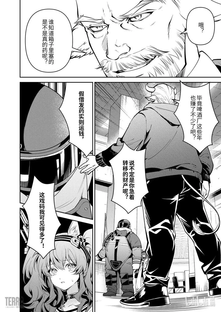 明日方舟：信使安洁莉娜漫游手记漫画,10 堡垒山城大逃亡①2图