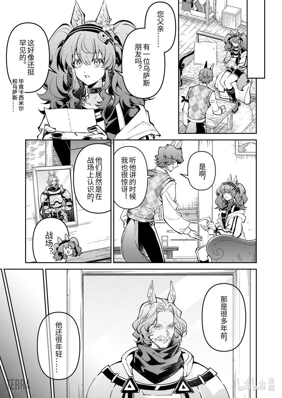 明日方舟：信使安洁莉娜漫游手记漫画,14 战火中的信①2图
