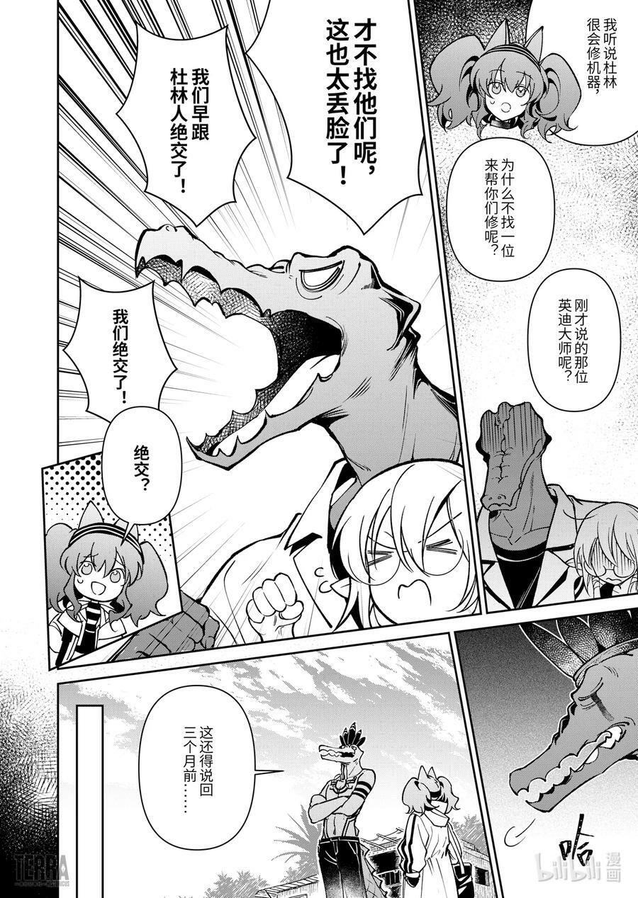 明日方舟：信使安洁莉娜漫游手记漫画,01 阿卡胡拉的酒2图