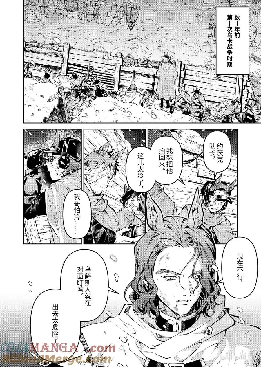 明日方舟：信使安洁莉娜漫游手记漫画,14 战火中的信①1图