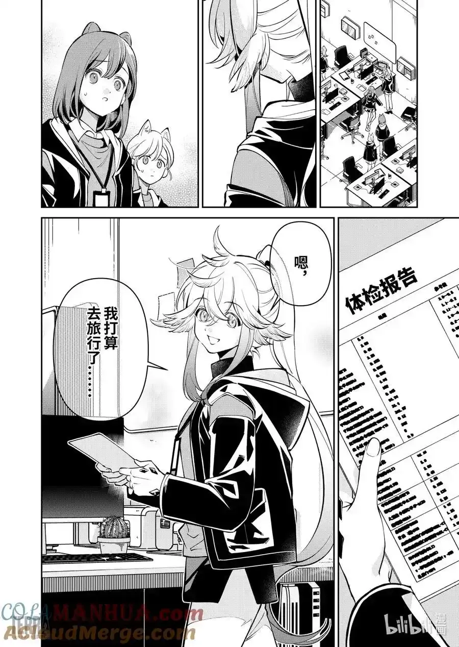 明日方舟：信使安洁莉娜漫游手记漫画,13 谢拉格的旅人1图