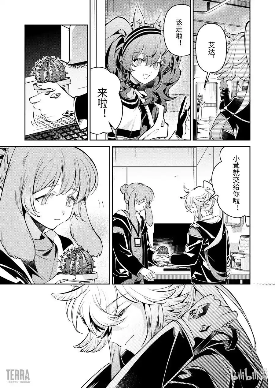 明日方舟：信使安洁莉娜漫游手记漫画,13 谢拉格的旅人2图