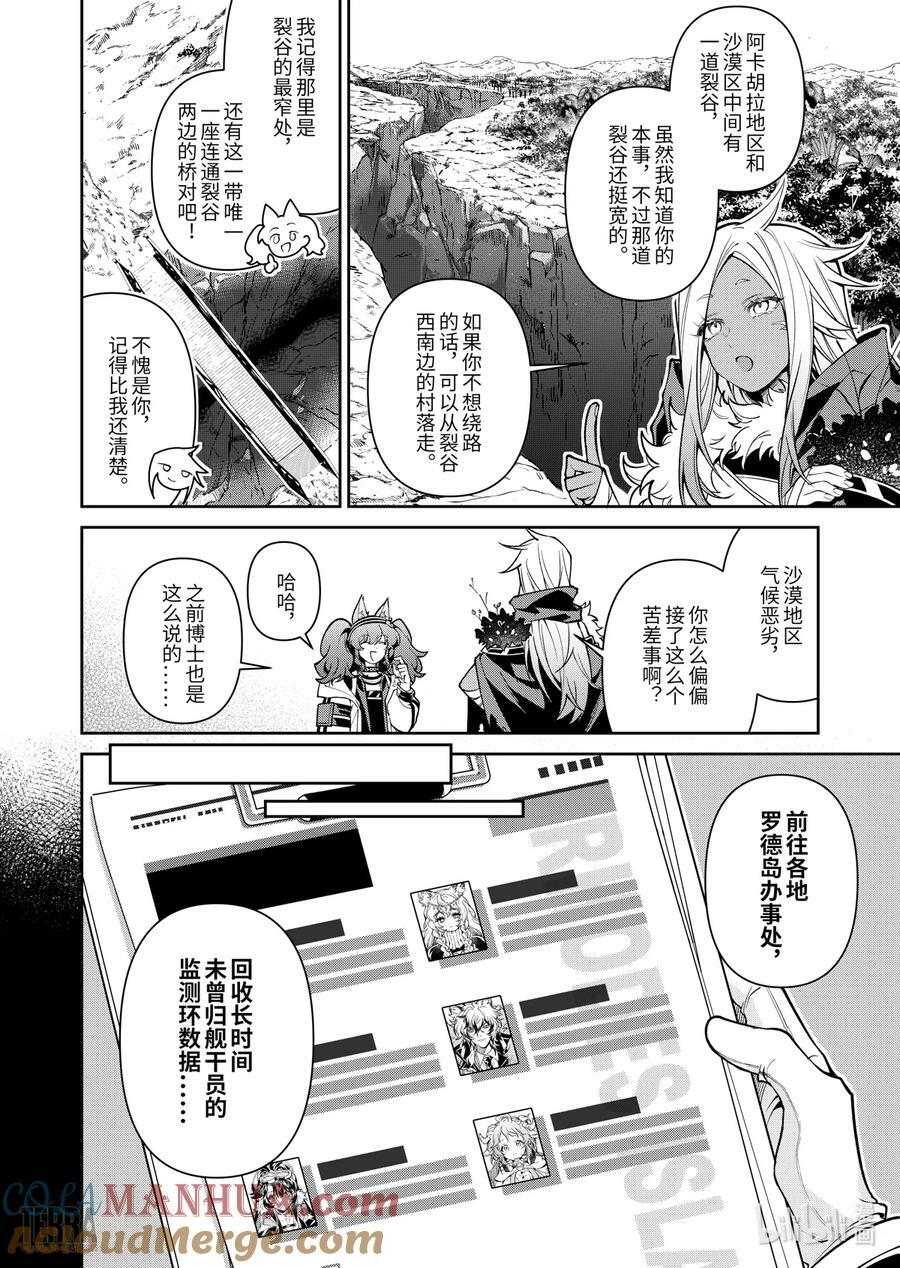 明日方舟：信使安洁莉娜漫游手记漫画,01 阿卡胡拉的酒2图
