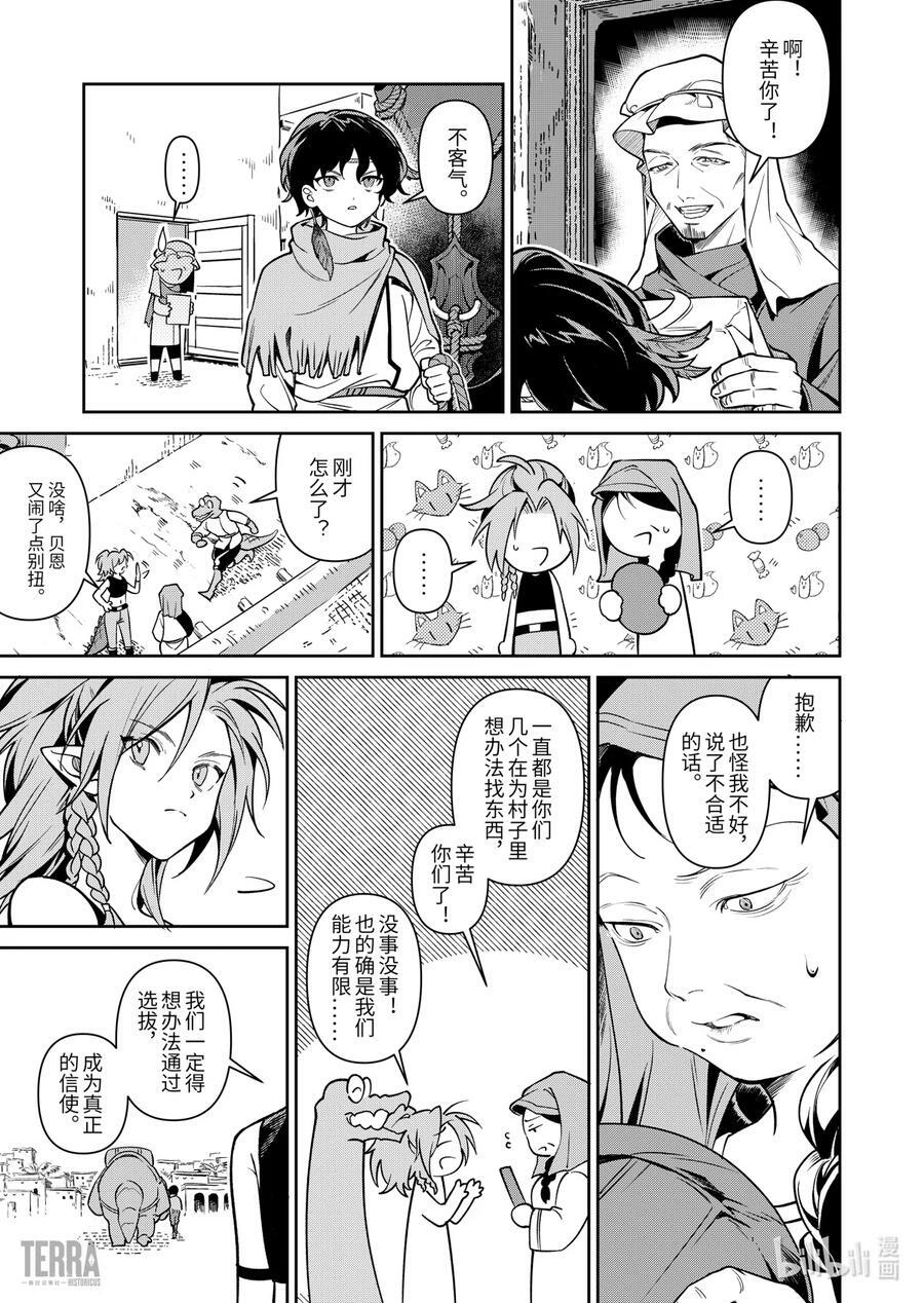 明日方舟：信使安洁莉娜漫游手记漫画,02 沙漠中的信使①2图