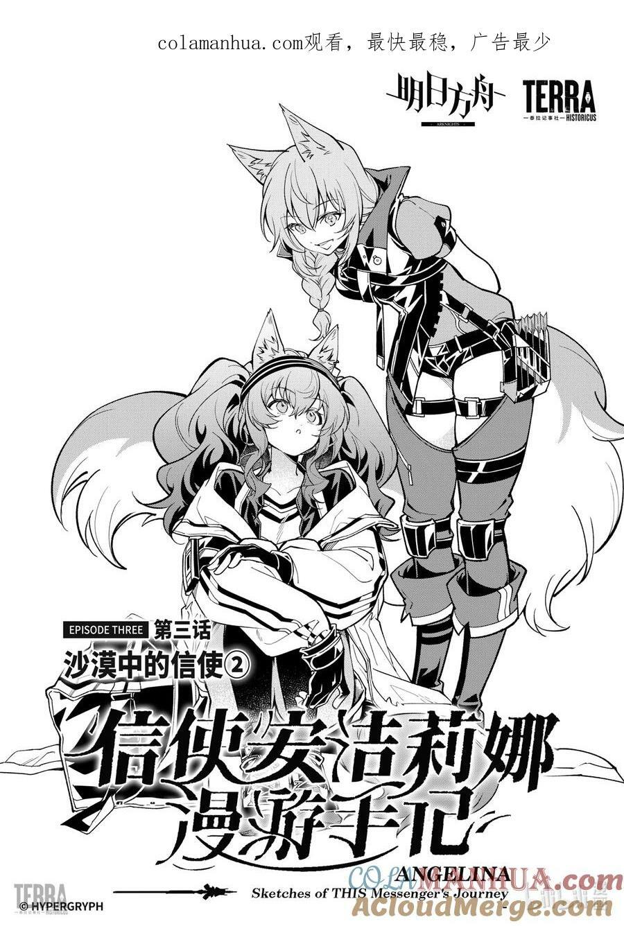 明日方舟：信使安洁莉娜漫游手记漫画,03 沙漠中的信使②1图