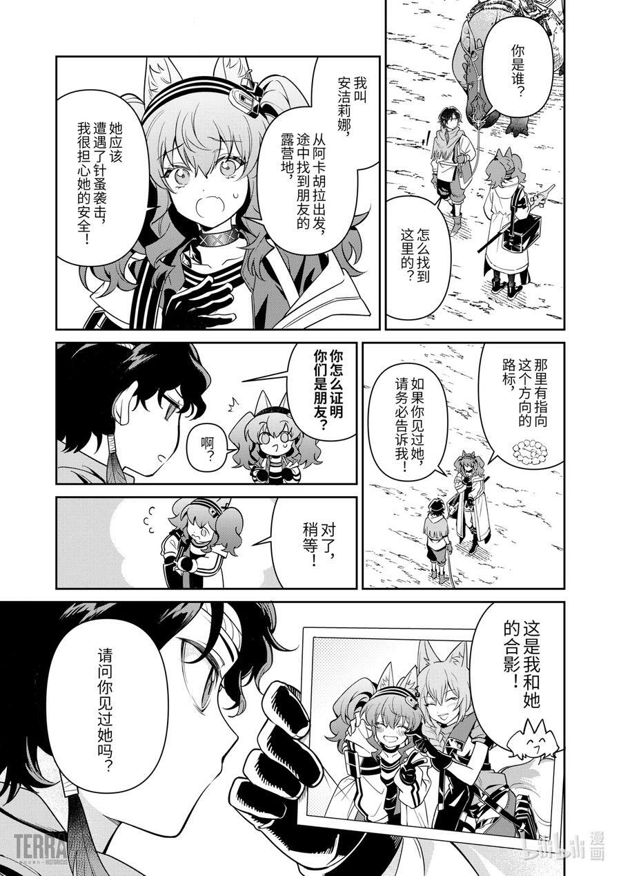 明日方舟：信使安洁莉娜漫游手记漫画,02 沙漠中的信使①2图