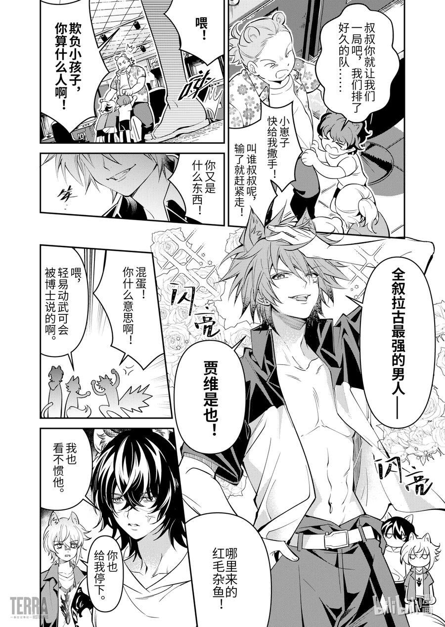 明日方舟：信使安洁莉娜漫游手记漫画,08 汐斯塔假日①2图