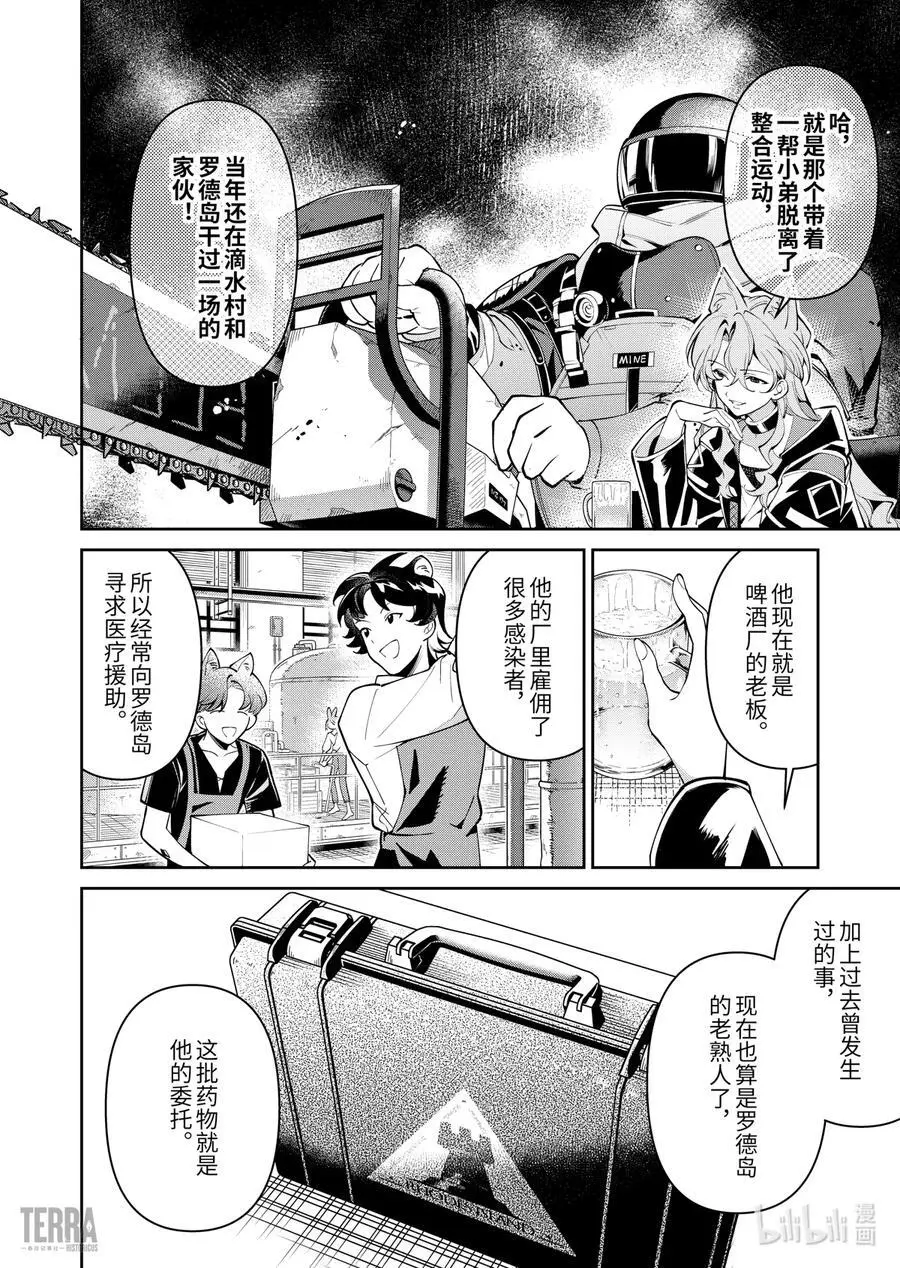明日方舟：信使安洁莉娜漫游手记漫画,10 堡垒山城大逃亡①2图