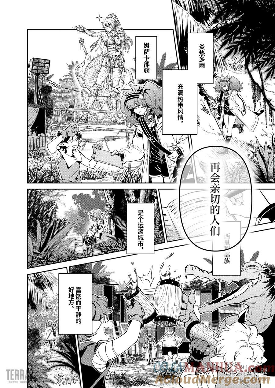 明日方舟：信使安洁莉娜漫游手记漫画,预告 和我一起踏上旅途吧！2图
