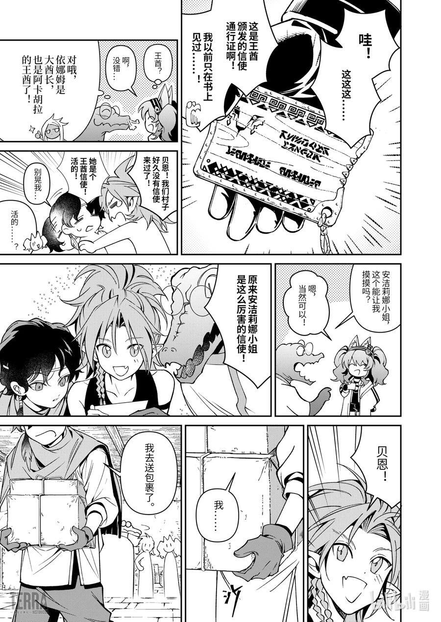 明日方舟：信使安洁莉娜漫游手记漫画,02 沙漠中的信使①2图