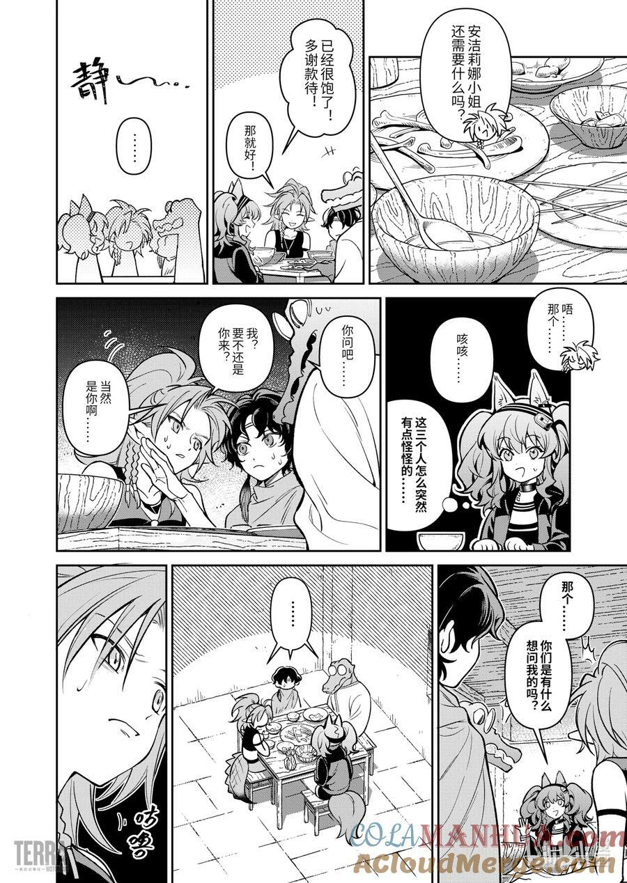 明日方舟：信使安洁莉娜漫游手记漫画,02 沙漠中的信使①1图