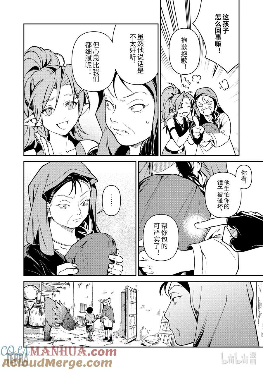 明日方舟：信使安洁莉娜漫游手记漫画,02 沙漠中的信使①1图