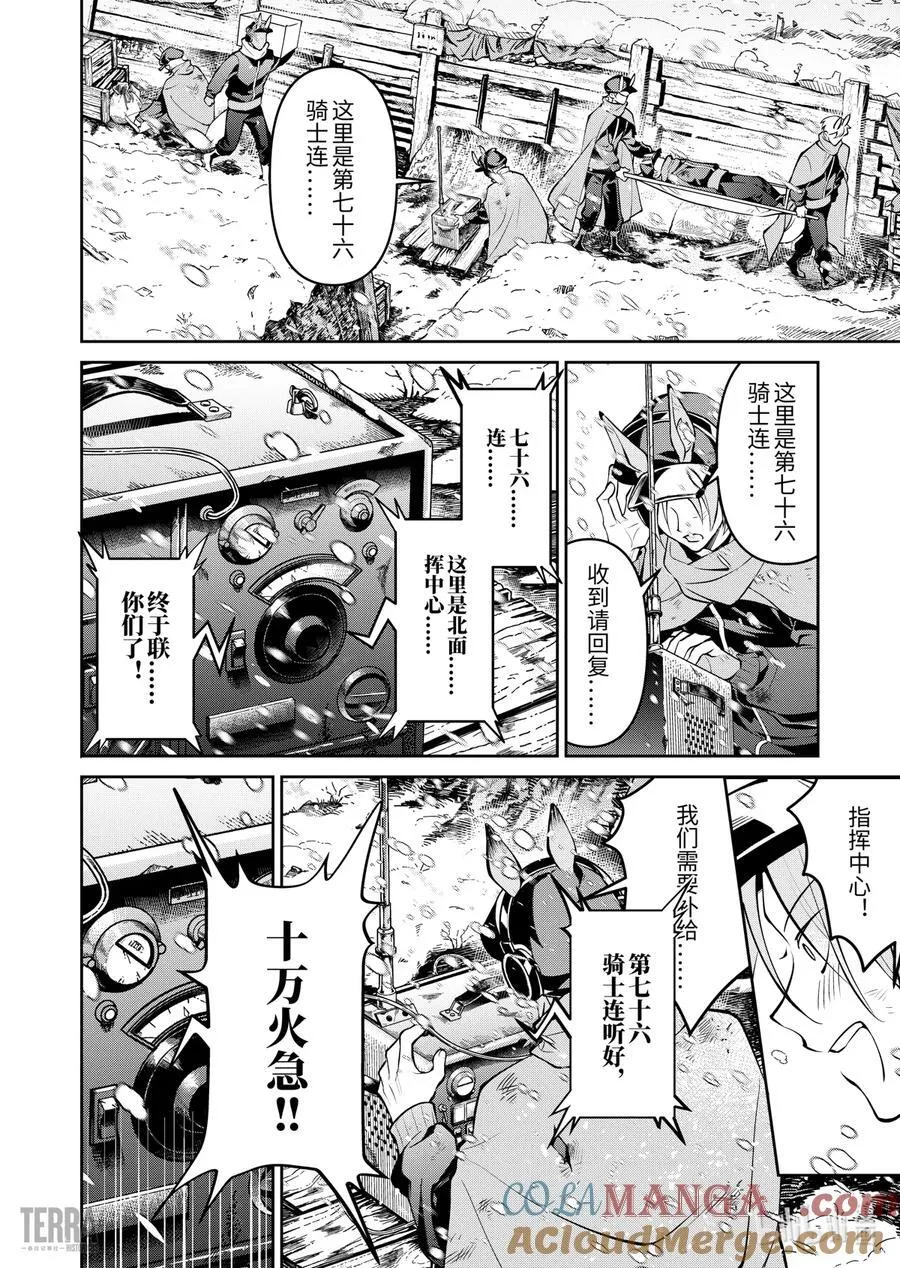 明日方舟：信使安洁莉娜漫游手记漫画,14 战火中的信①1图